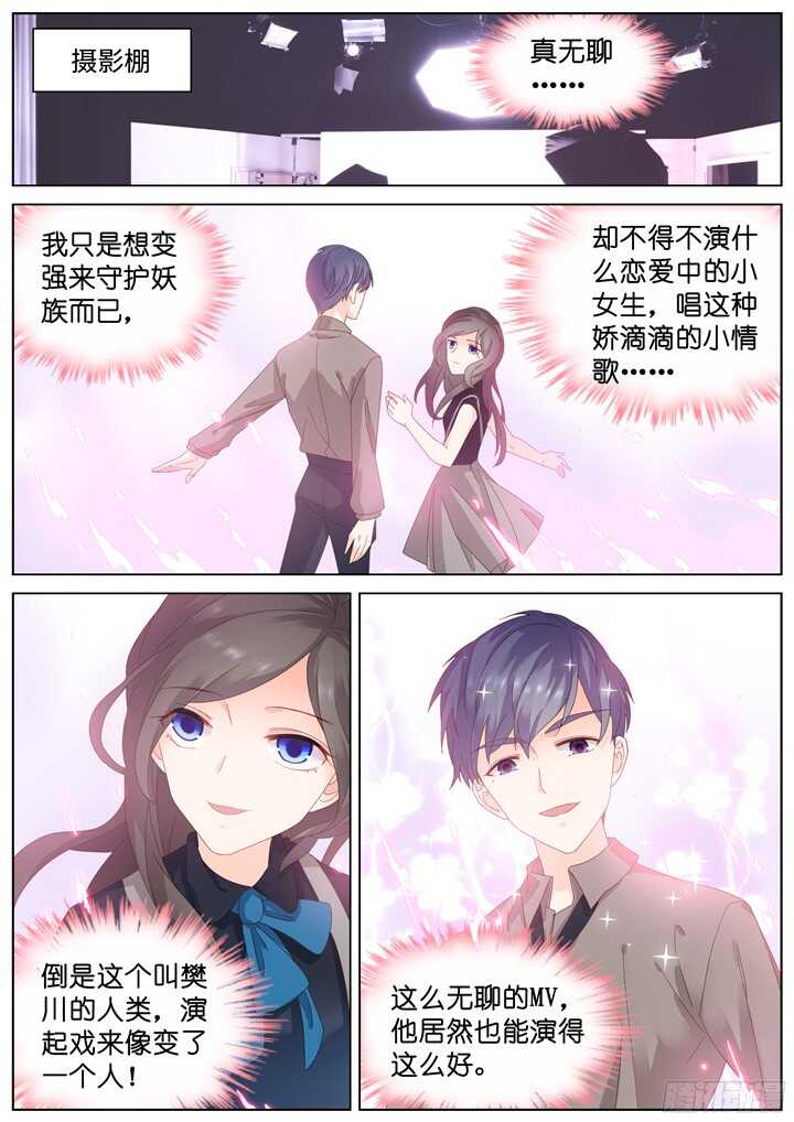 《妖怪IDOLS》209.蓝色鸢尾1 第7页