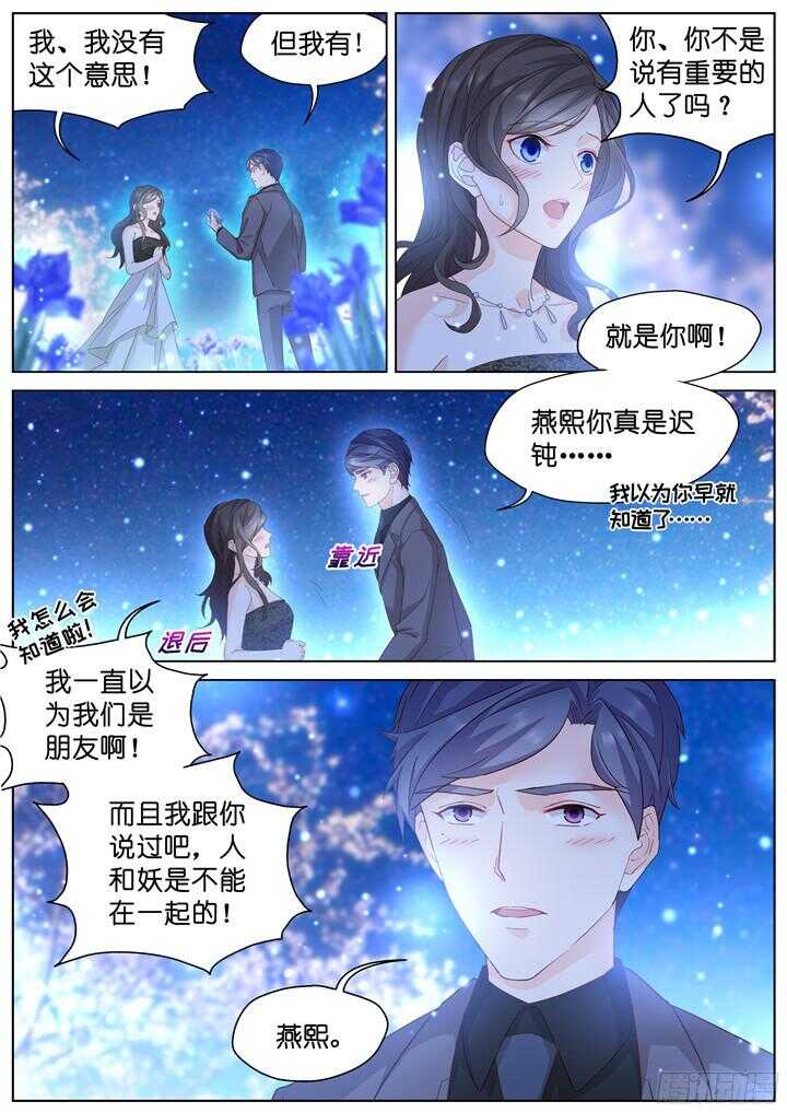 《妖怪IDOLS》212.蓝色鸢尾4 第2页