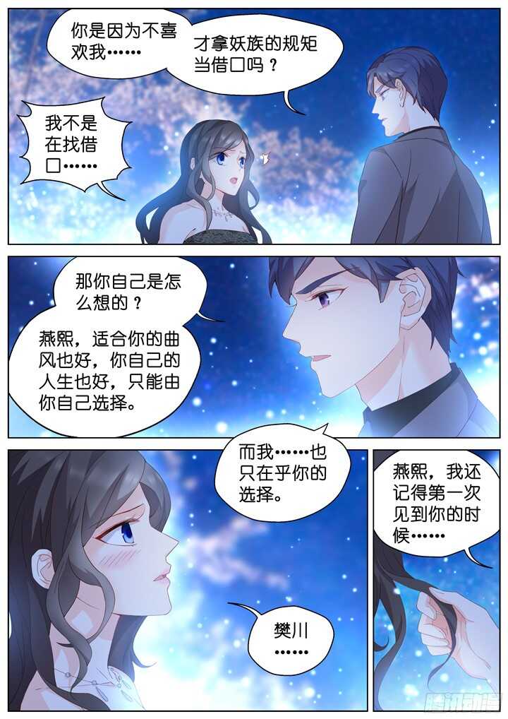 《妖怪IDOLS》212.蓝色鸢尾4 第3页