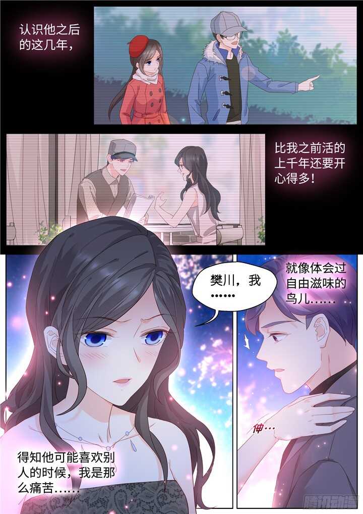 《妖怪IDOLS》212.蓝色鸢尾4 第6页