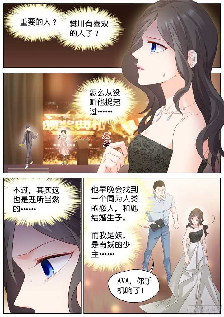 《妖怪IDOLS》211.蓝色鸢尾3 第7页