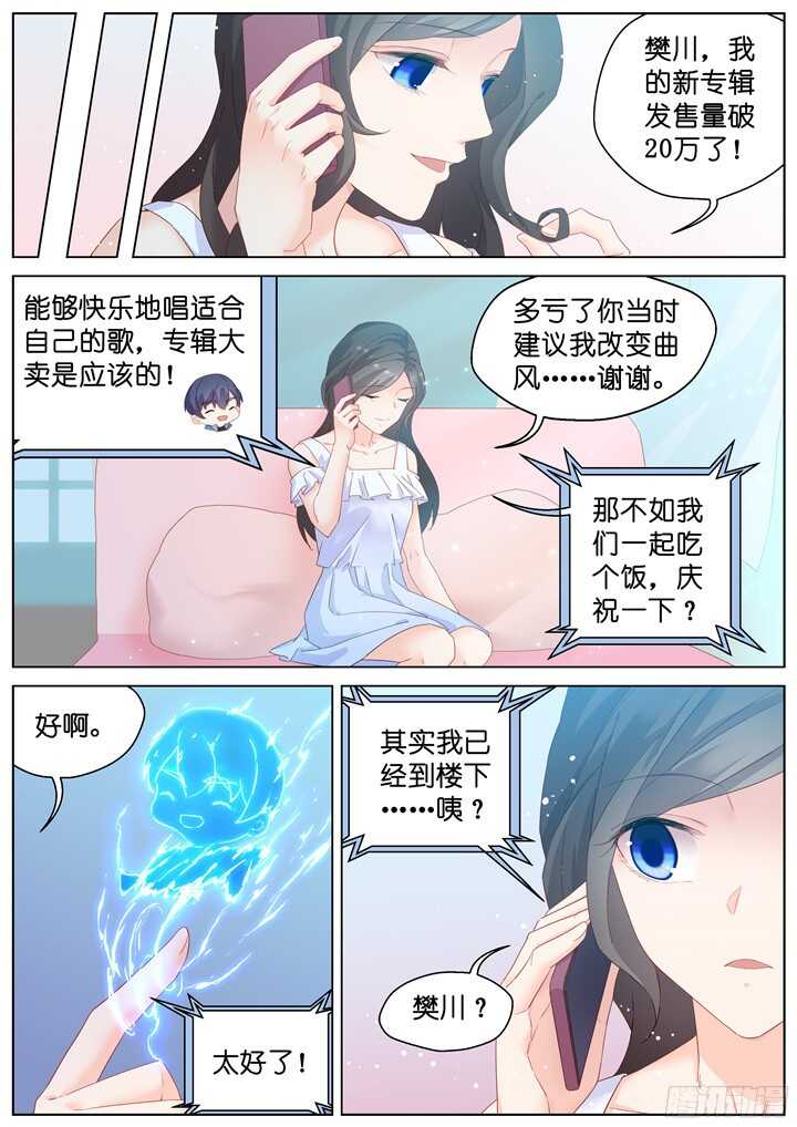 《妖怪IDOLS》210.蓝色鸢尾2 第10页