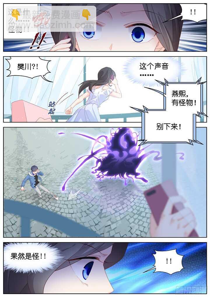 《妖怪IDOLS》210.蓝色鸢尾2 第11页