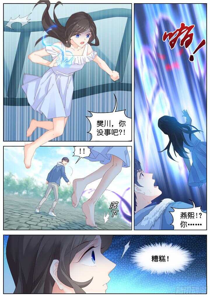 《妖怪IDOLS》210.蓝色鸢尾2 第13页