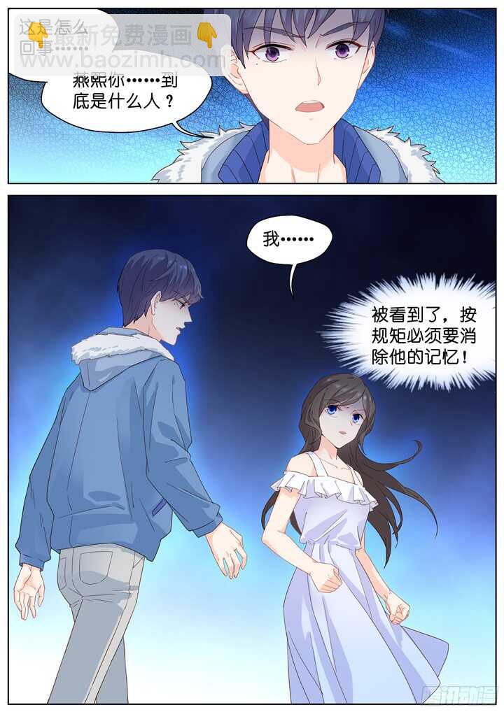 《妖怪IDOLS》210.蓝色鸢尾2 第14页