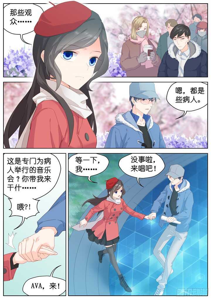 《妖怪IDOLS》210.蓝色鸢尾2 第3页