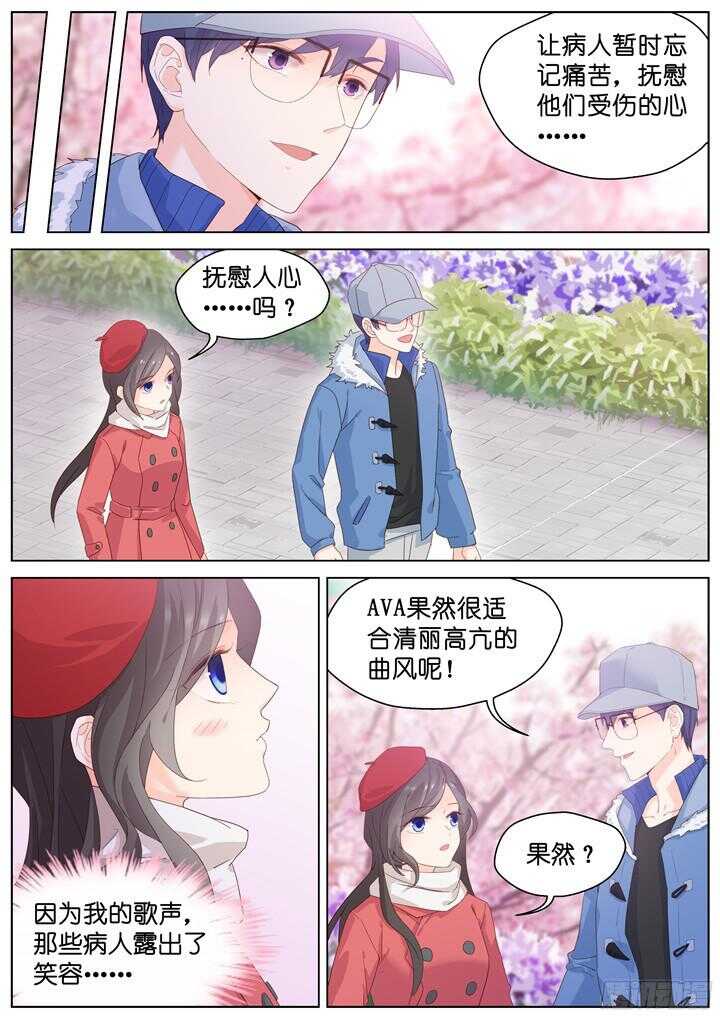 《妖怪IDOLS》210.蓝色鸢尾2 第7页