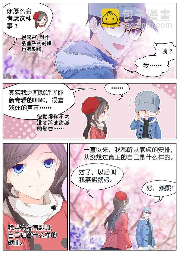 《妖怪IDOLS》210.蓝色鸢尾2 第8页