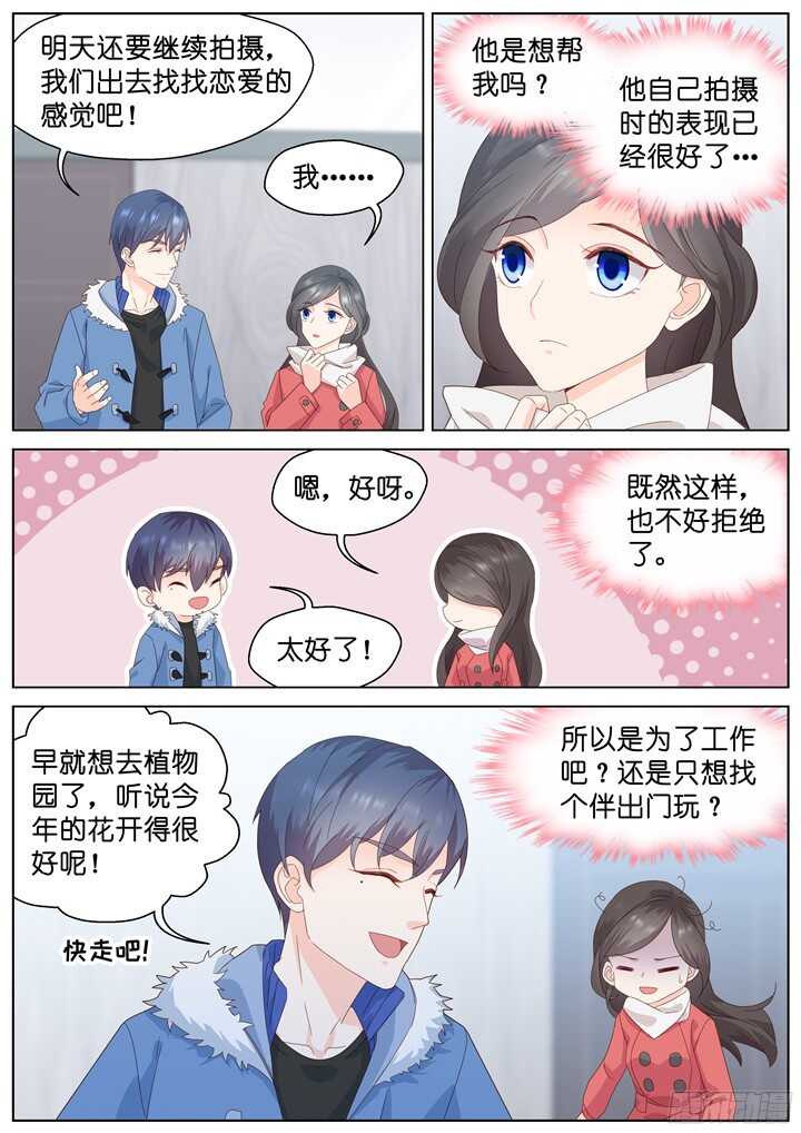 《妖怪IDOLS》209.蓝色鸢尾1 第10页