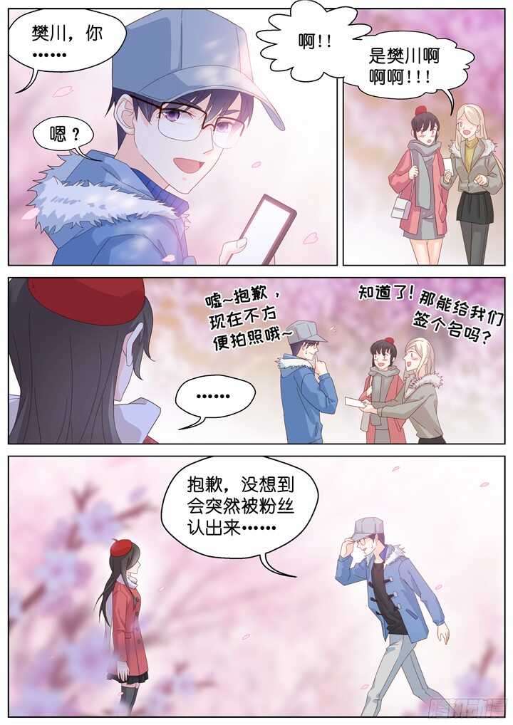 《妖怪IDOLS》209.蓝色鸢尾1 第12页