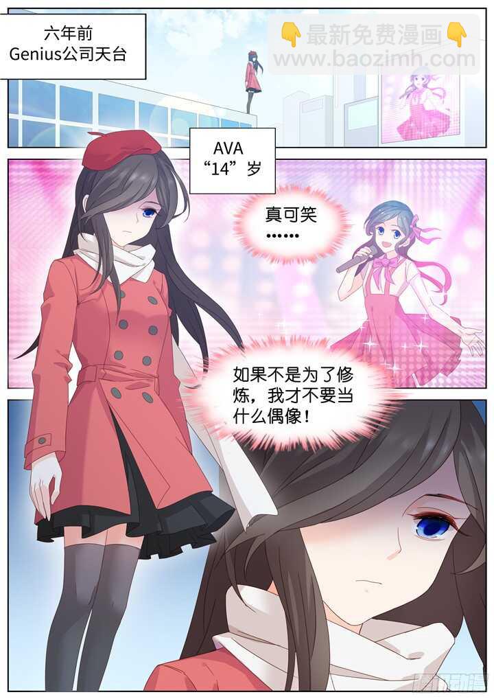 《妖怪IDOLS》209.蓝色鸢尾1 第2页