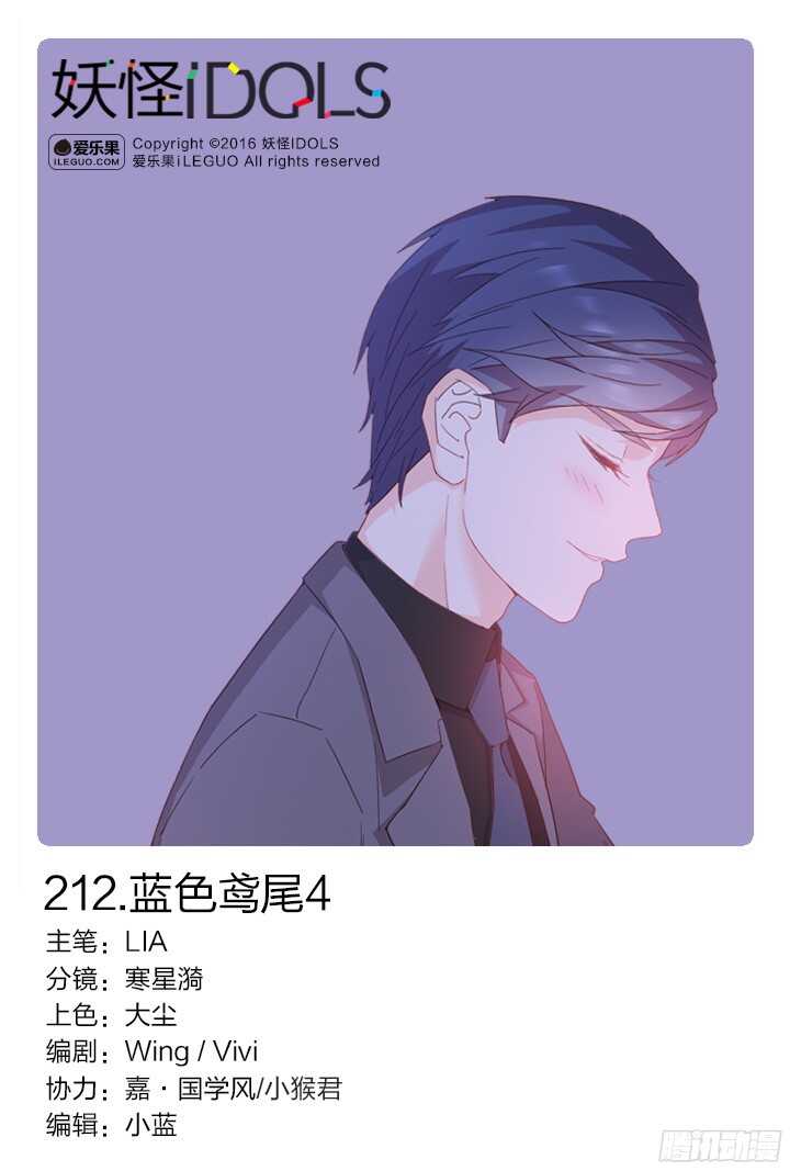 《妖怪IDOLS》212.蓝色鸢尾4 第1页
