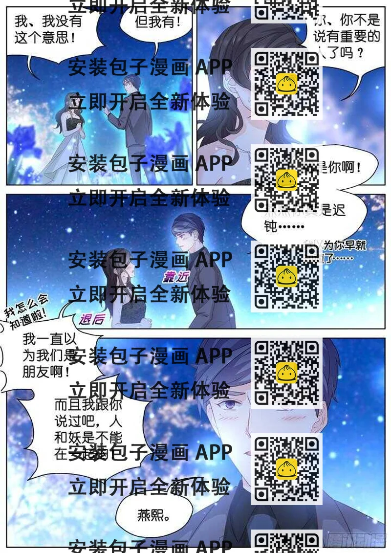 《妖怪IDOLS》212.蓝色鸢尾4 第2页