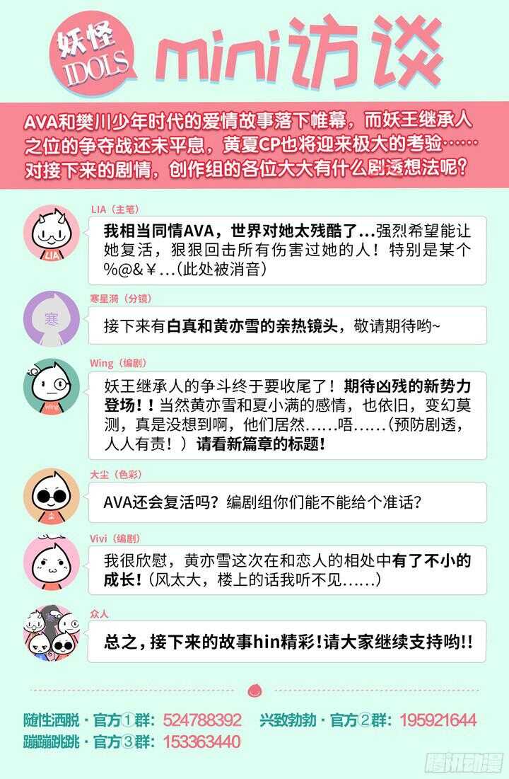 《妖怪IDOLS》212.蓝色鸢尾4 第9页