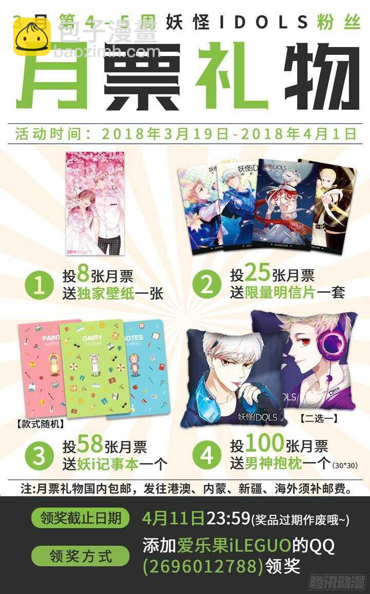 《妖怪IDOLS》211.蓝色鸢尾3 第11页