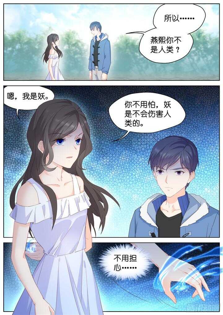 《妖怪IDOLS》211.蓝色鸢尾3 第2页