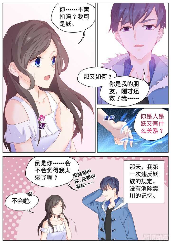 《妖怪IDOLS》211.蓝色鸢尾3 第4页