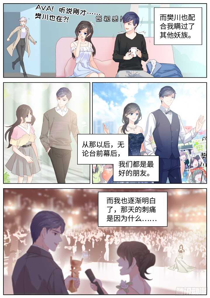 《妖怪IDOLS》211.蓝色鸢尾3 第5页