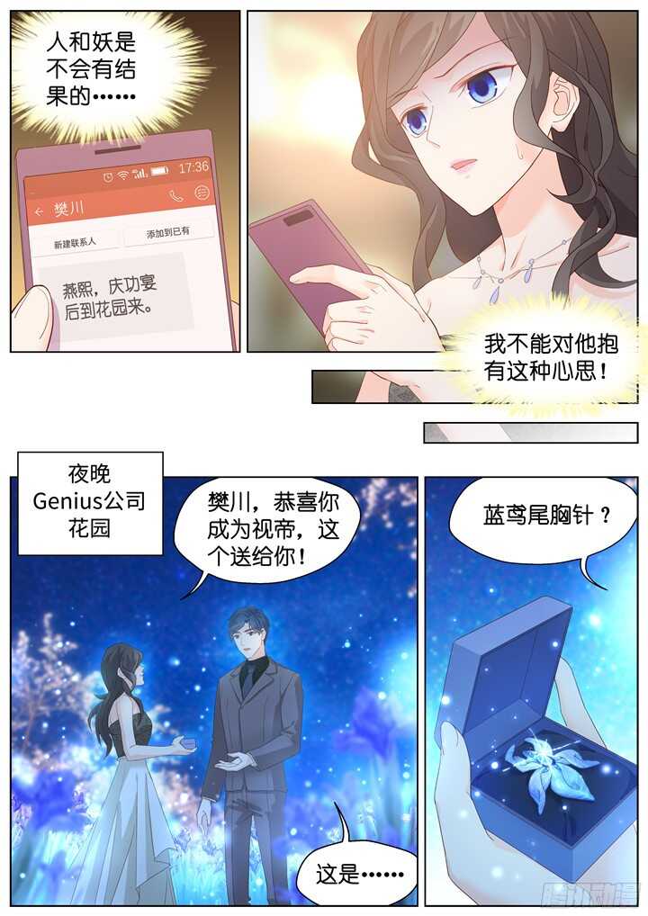 《妖怪IDOLS》211.蓝色鸢尾3 第8页
