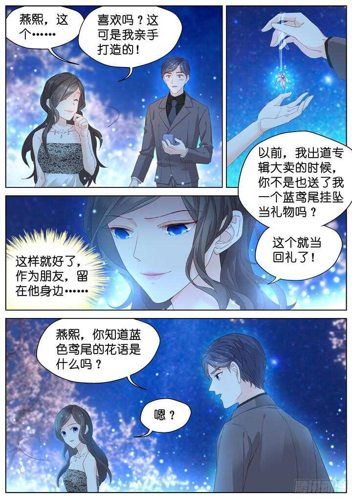 《妖怪IDOLS》211.蓝色鸢尾3 第9页