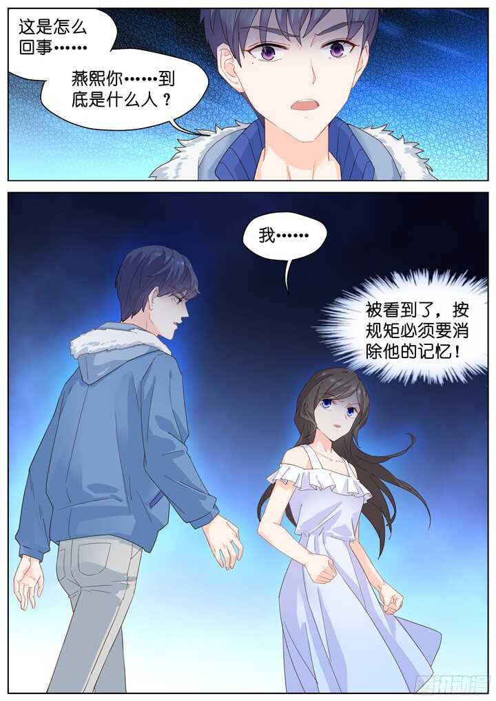 《妖怪IDOLS》210.蓝色鸢尾2 第14页