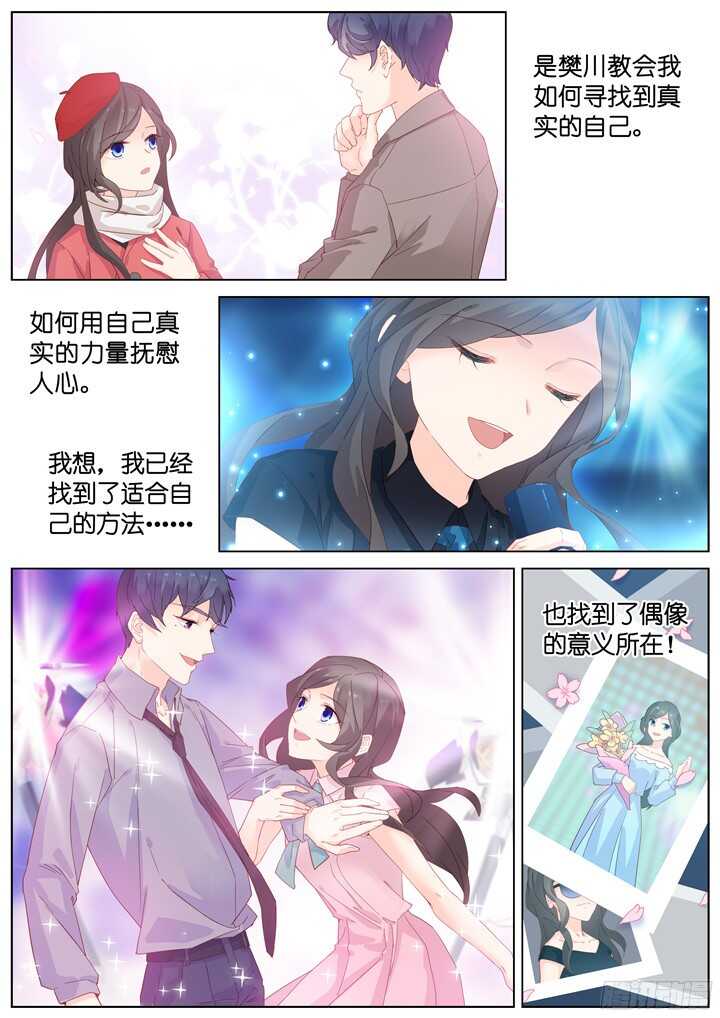 《妖怪IDOLS》210.蓝色鸢尾2 第9页