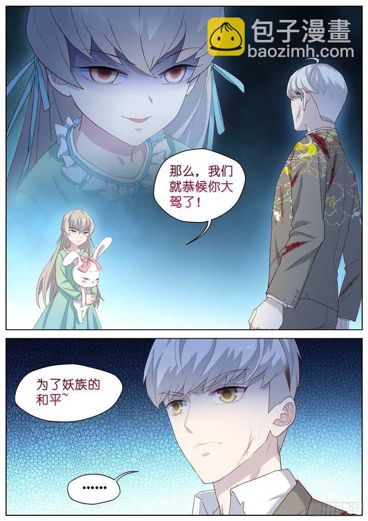 《妖怪IDOLS》215.爱与别离3 第10页