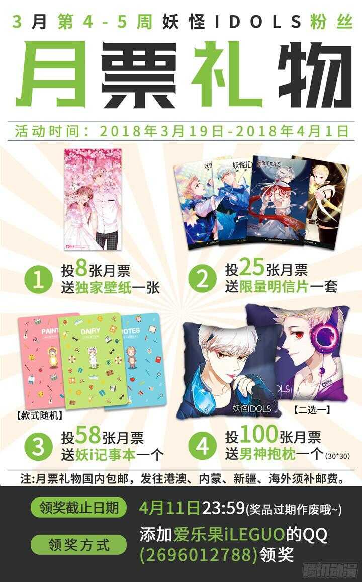 《妖怪IDOLS》215.爱与别离3 第11页