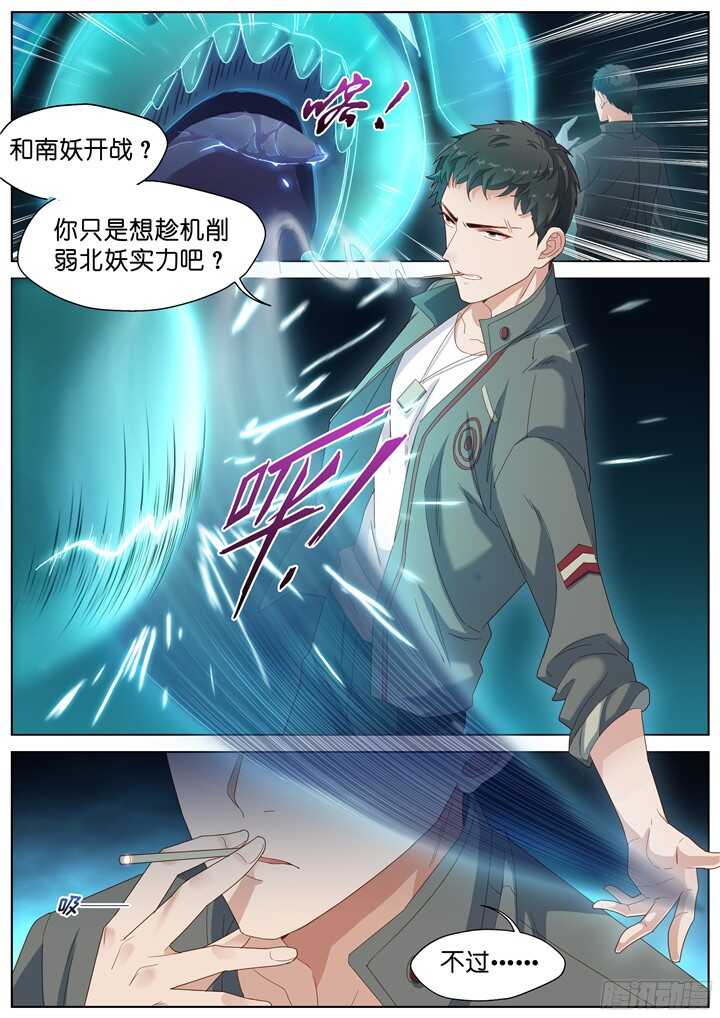 《妖怪IDOLS》215.爱与别离3 第2页