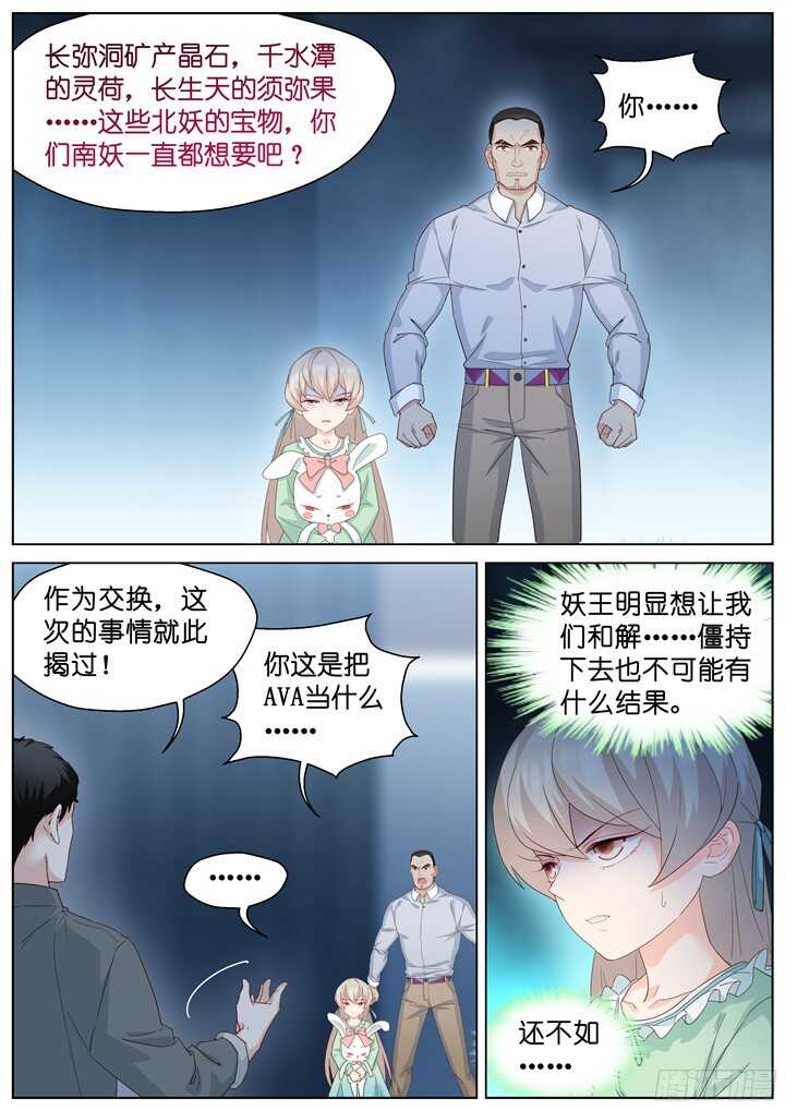 《妖怪IDOLS》215.爱与别离3 第6页