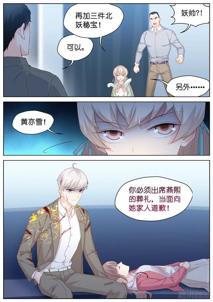 《妖怪IDOLS》215.爱与别离3 第7页