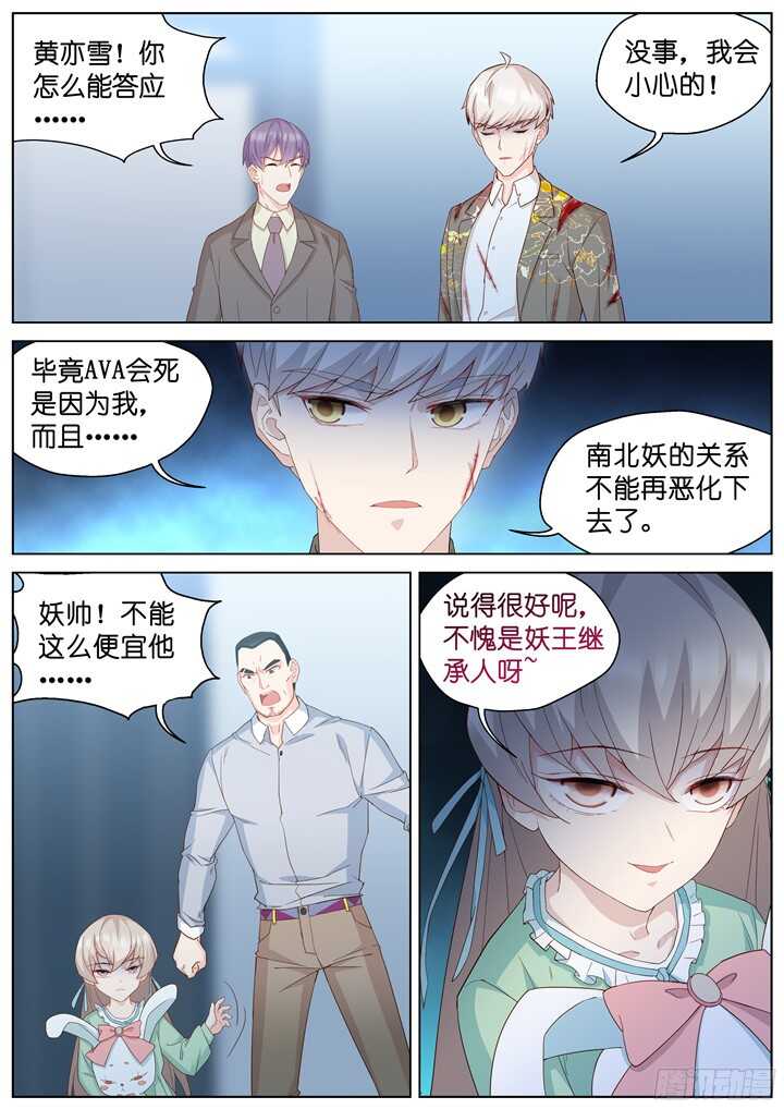 《妖怪IDOLS》215.爱与别离3 第9页