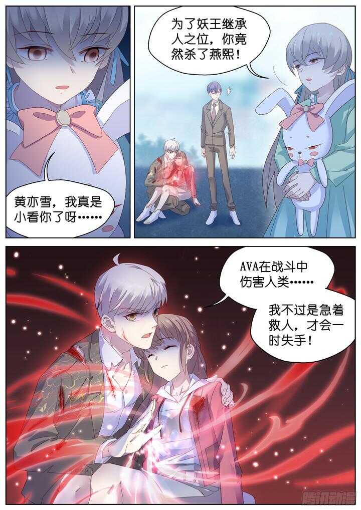 《妖怪IDOLS》213.爱与别离1 第9页
