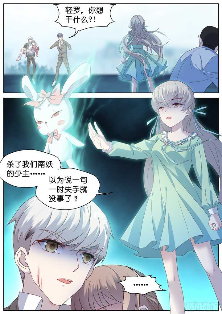 《妖怪IDOLS》214.爱与别离2 第2页