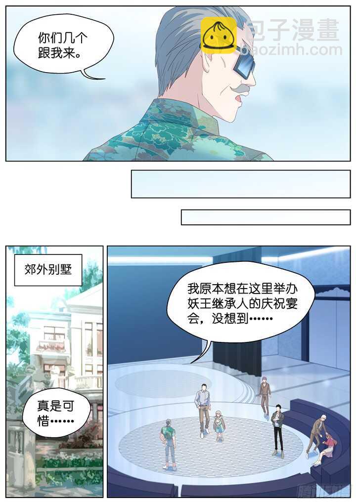 《妖怪IDOLS》214.爱与别离2 第6页