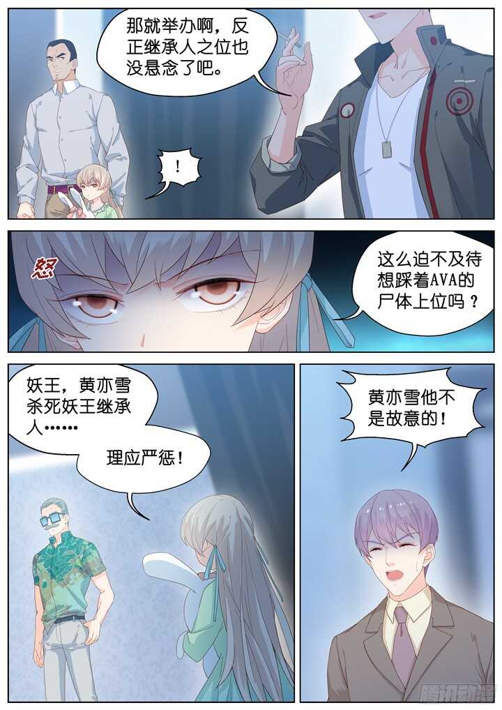 《妖怪IDOLS》214.爱与别离2 第7页