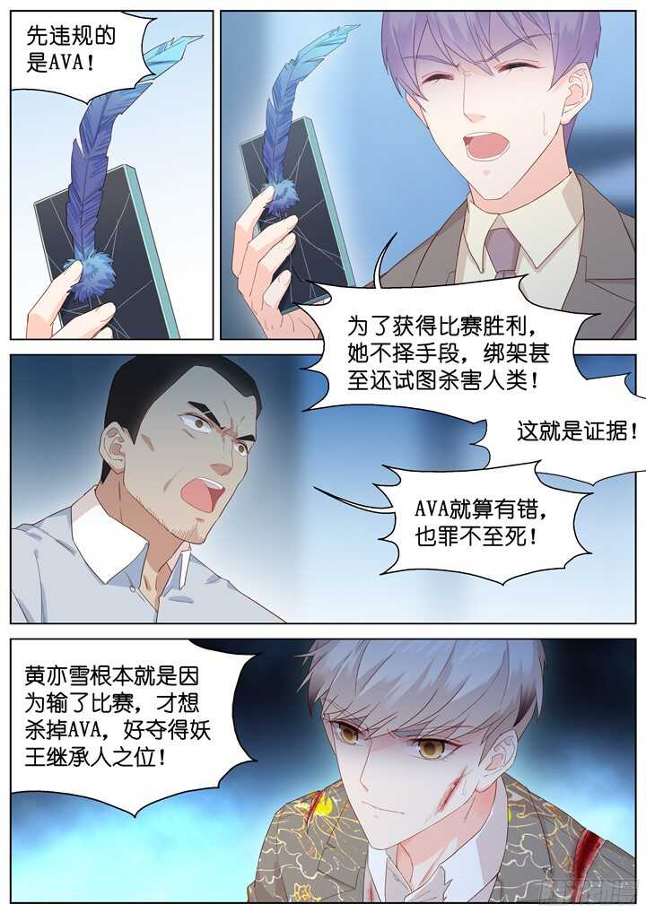 《妖怪IDOLS》214.爱与别离2 第8页
