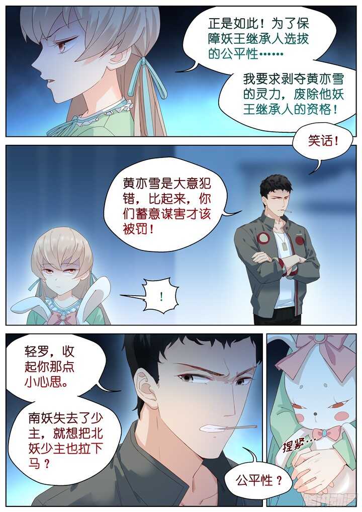 《妖怪IDOLS》214.爱与别离2 第9页