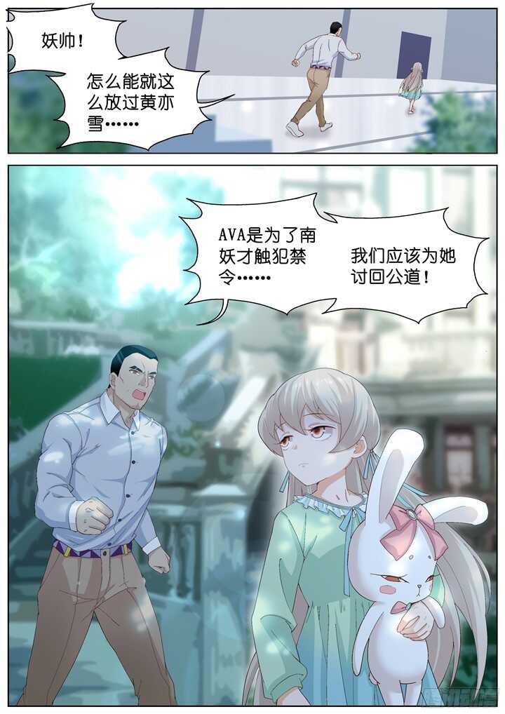 《妖怪IDOLS》216.爱与别离4 第2页