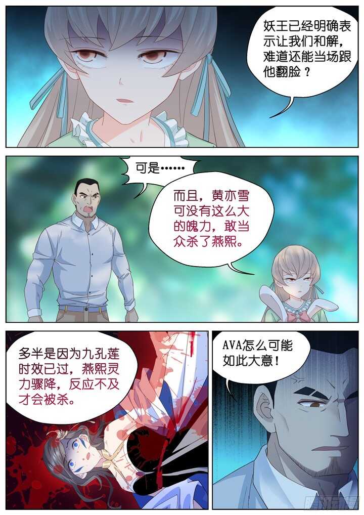 《妖怪IDOLS》216.爱与别离4 第3页
