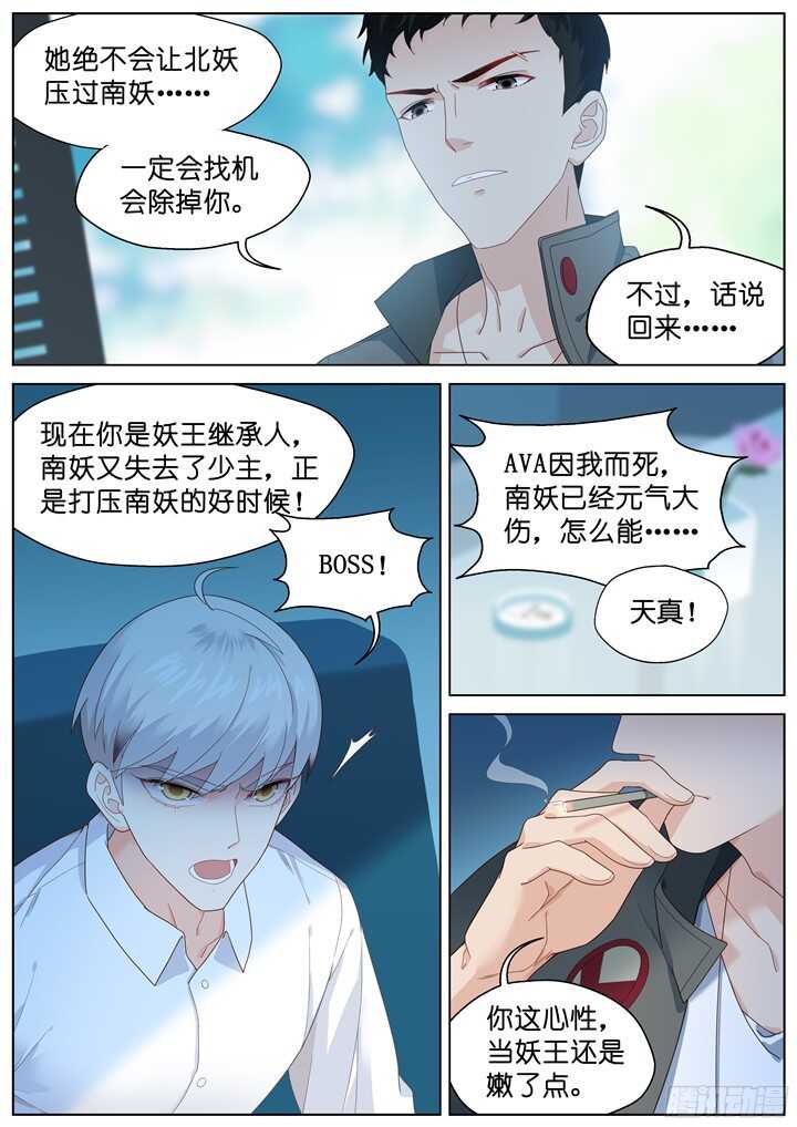 《妖怪IDOLS》216.爱与别离4 第6页