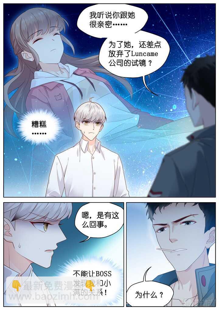 《妖怪IDOLS》216.爱与别离4 第9页