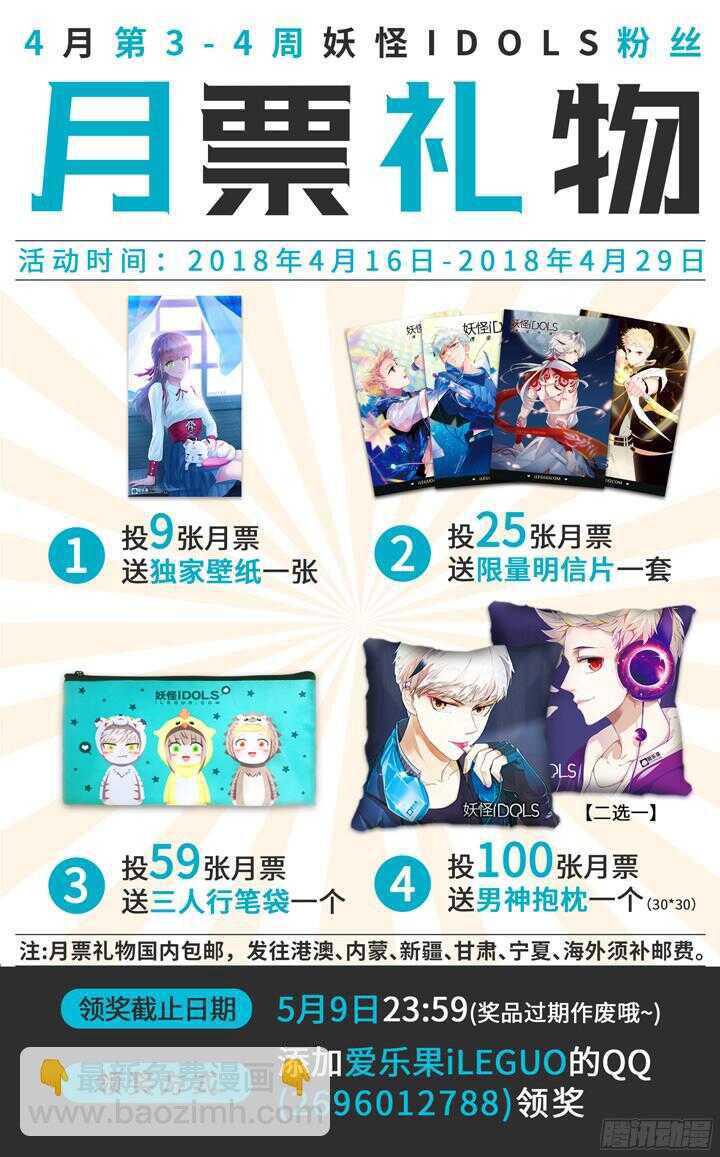 《妖怪IDOLS》220.爱与别离8 第11页