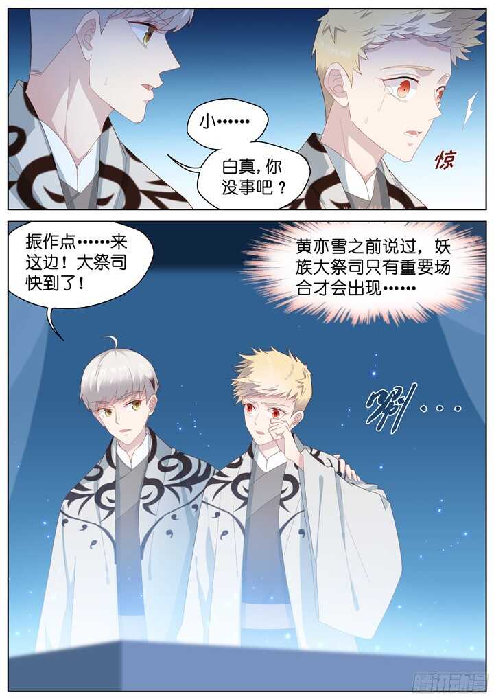 《妖怪IDOLS》220.爱与别离8 第2页
