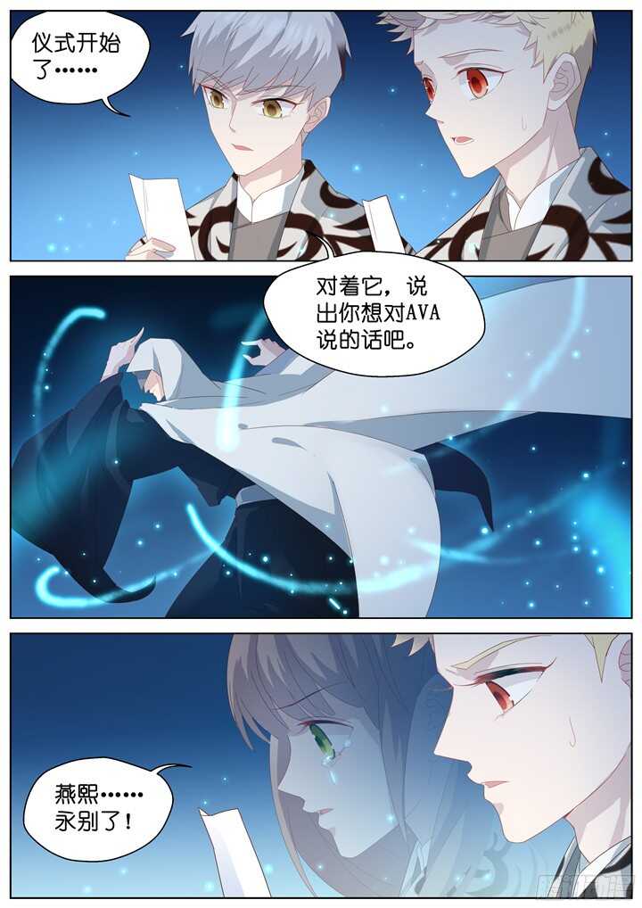 《妖怪IDOLS》220.爱与别离8 第5页