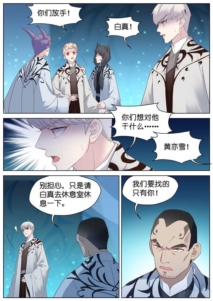 《妖怪IDOLS》220.爱与别离8 第9页