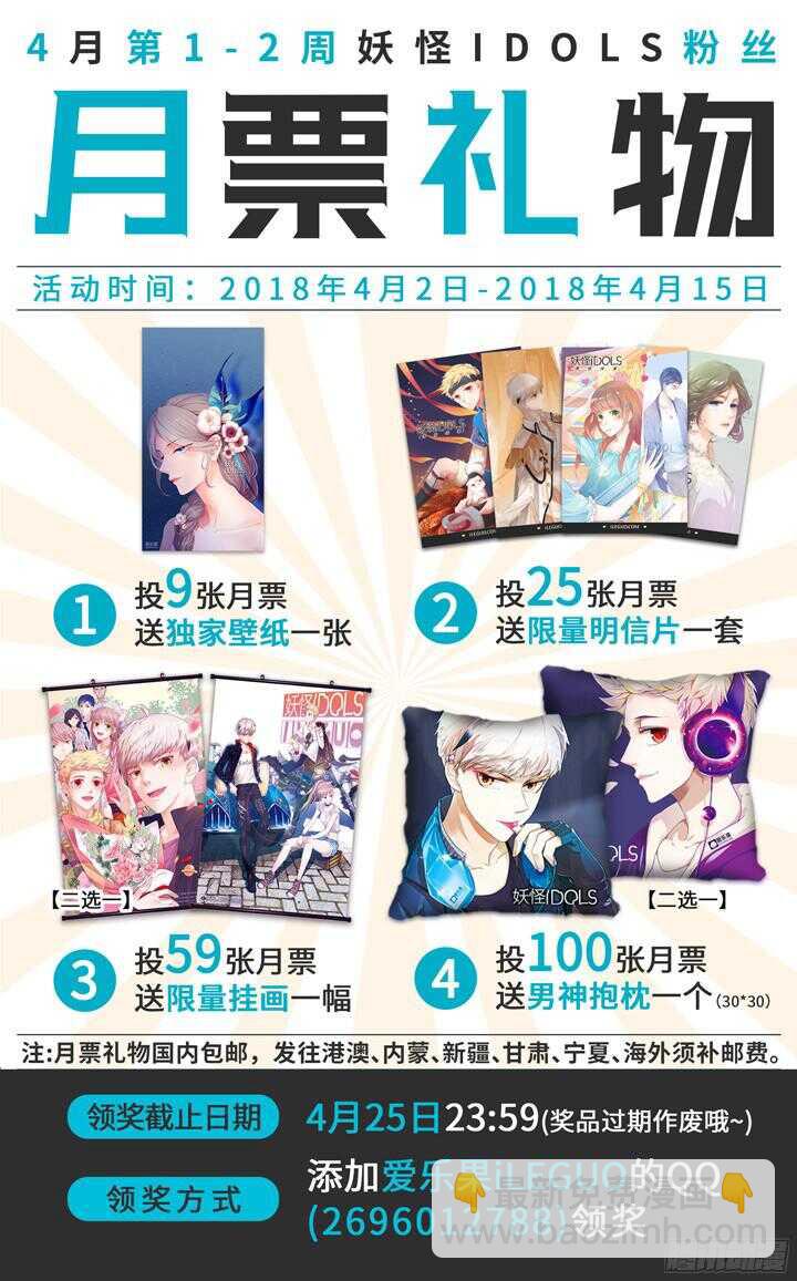 《妖怪IDOLS》219.爱与别离7 第11页
