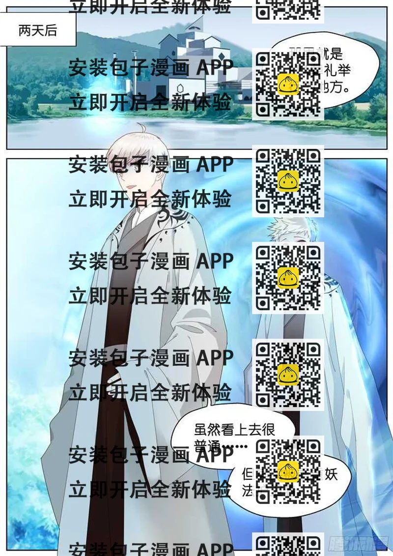 《妖怪IDOLS》219.爱与别离7 第2页
