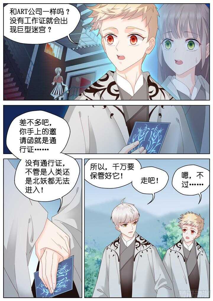 《妖怪IDOLS》219.爱与别离7 第3页