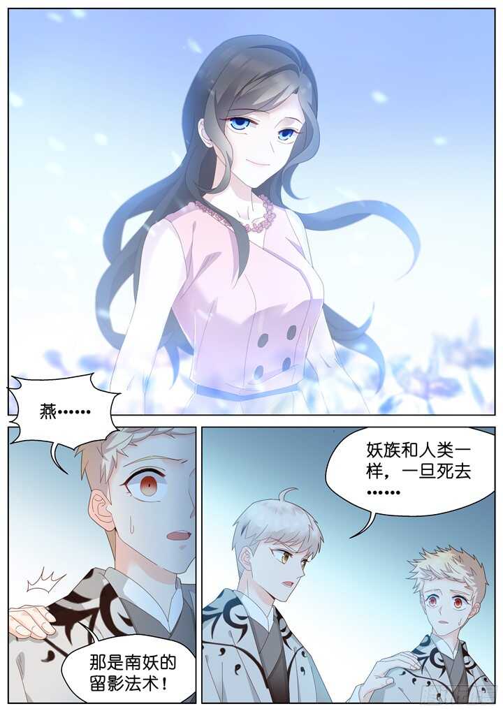 《妖怪IDOLS》219.爱与别离7 第6页
